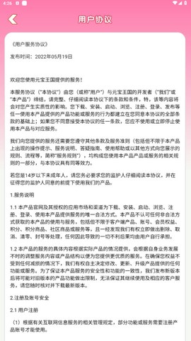元宝王国截图3