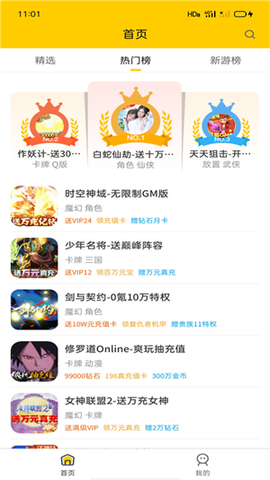 嗨玩游戏福利截图1