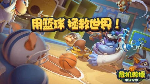 危机救援截图3
