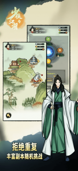 少侠与江湖[图1]