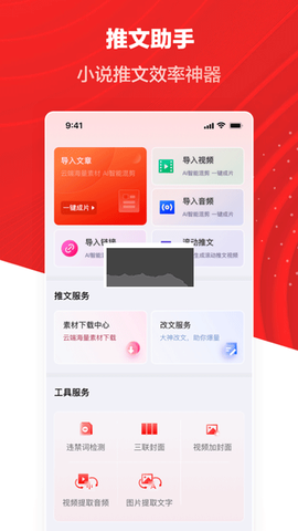 推文助手[图2]