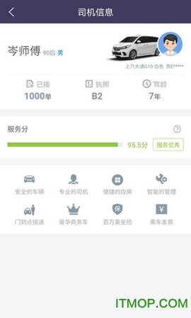 黔程出行截图1