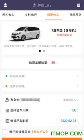 黔程出行截图2