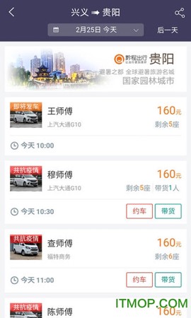 黔程出行截图3