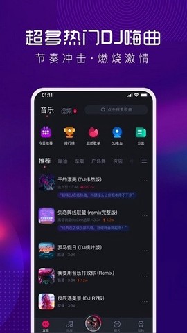 酷狗dj截图1