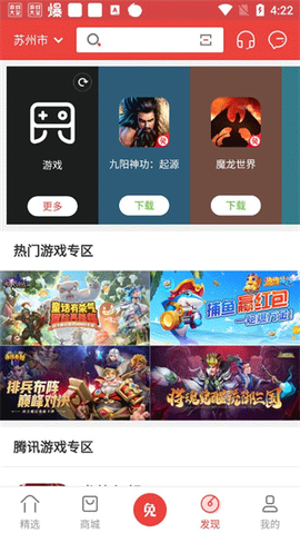 免商店截图3