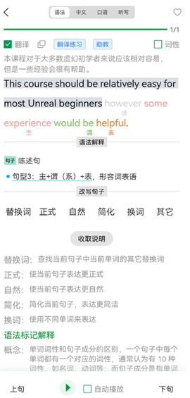 语法分析助手截图3