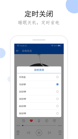 听听广播截图2