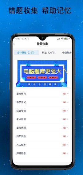 得勤会计截图3