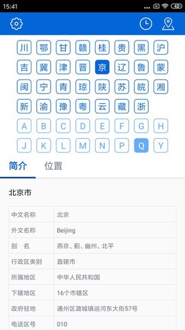 车牌归属地[图1]