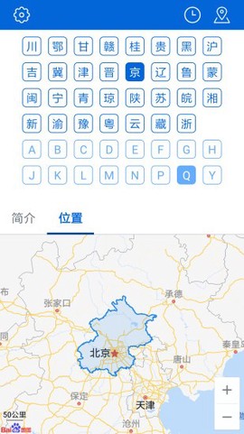 车牌归属地截图1