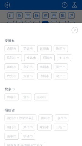 车牌归属地截图2