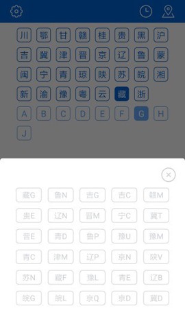 车牌归属地截图3