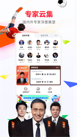 网易红彩截图2