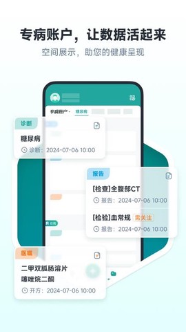 健康账户图3
