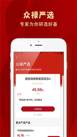 众禄基金截图3
