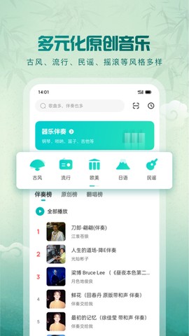 5sing音乐截图3