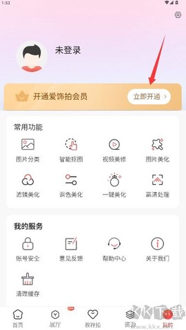 爱饰拍极速版[图3]