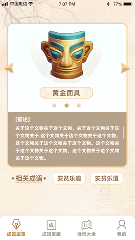 成语鉴宝截图3