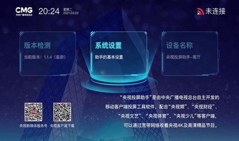 央视频电视投屏助手截图3