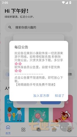 小美软件库[图3]