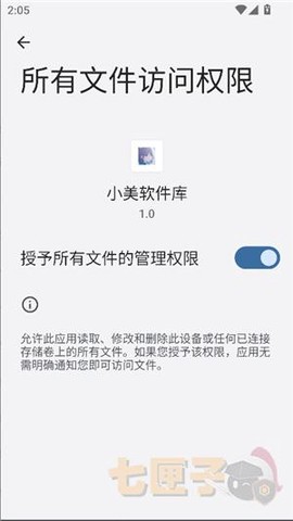 小美软件库[图5]