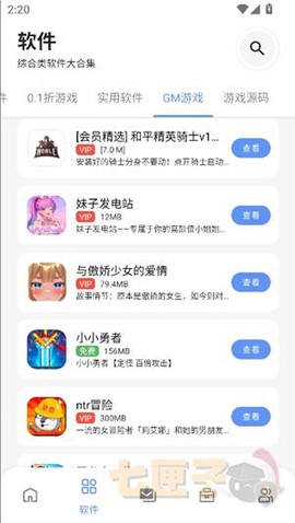 小美软件库[图7]