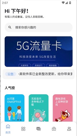 小美软件库截图3