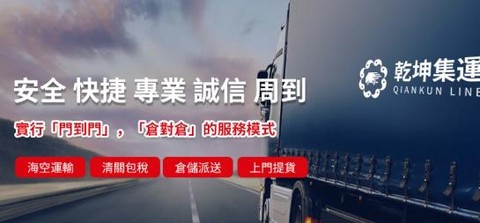 乾坤集运[图2]