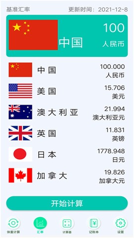 智慧全能计算器截图3