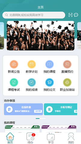 北语网院[图1]