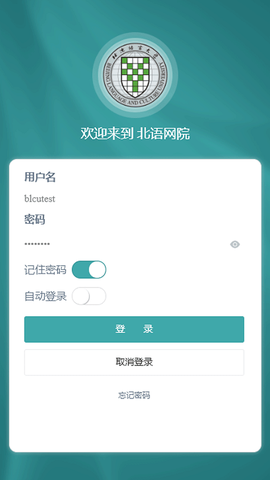 北语网院截图2
