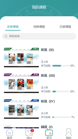 北语网院截图3