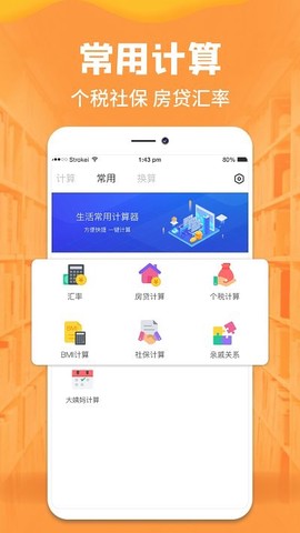 标准计算器[图1]