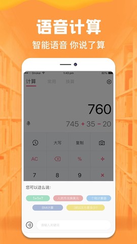 标准计算器截图1