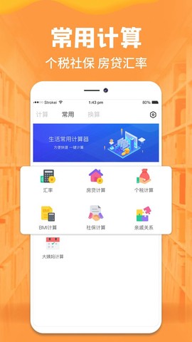 标准计算器截图3