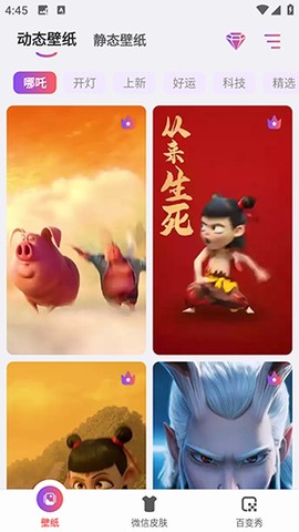 灵动壁纸截图1