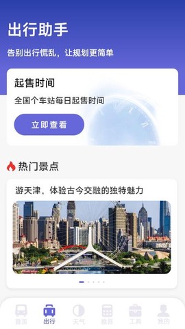 铁路火车高铁查票截图2
