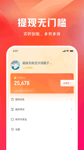 网易有灵众包截图1