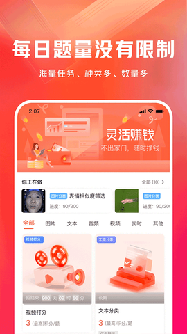 网易有灵众包截图2