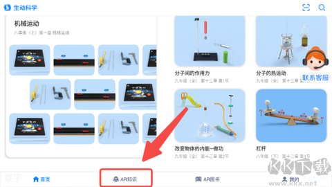 生动科学AR[图2]