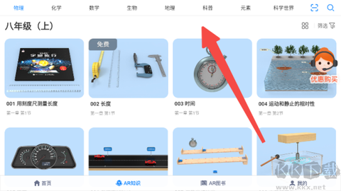 生动科学AR[图3]