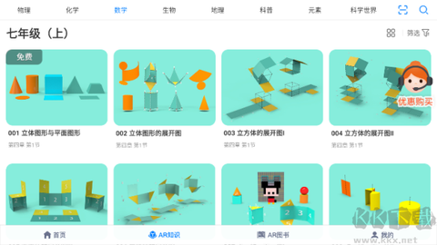 生动科学AR[图4]