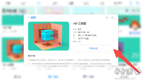 生动科学AR[图5]