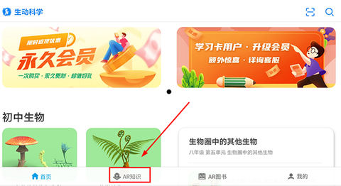 生动科学AR截图1