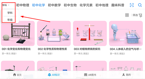生动科学AR截图2