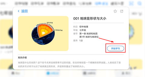 生动科学AR截图3