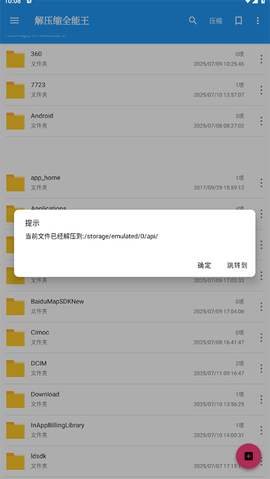 解压缩全能[图2]