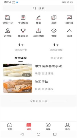 一起下厨截图1