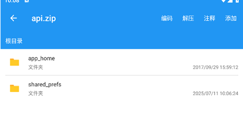 解压缩全能[图3]